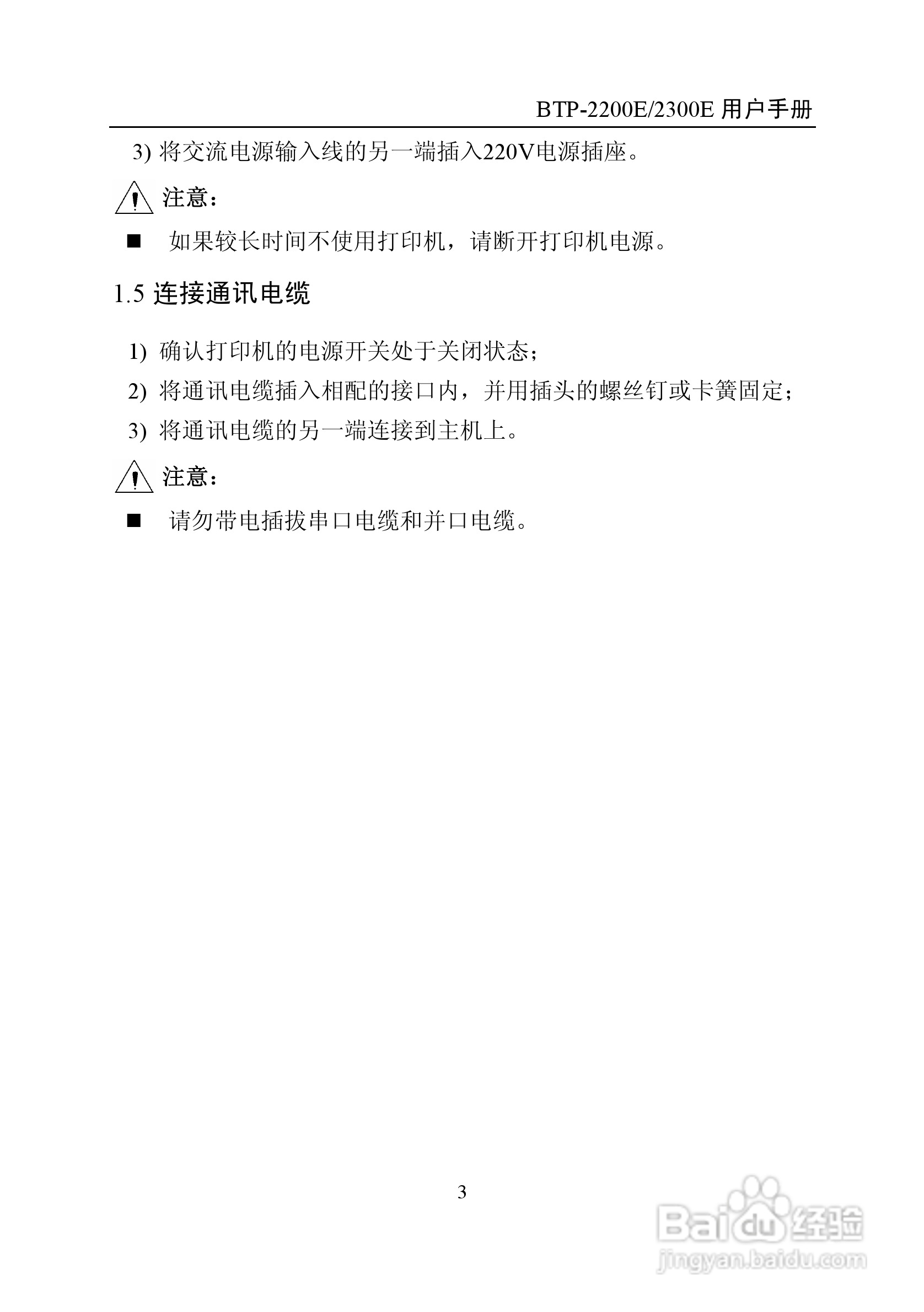 BTP-2300E标签打印机用户手册:[1]