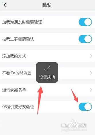 微脉圈课程引流好友验证如何开启