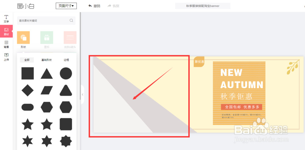 如何利用图小白制作淘宝宣传图
