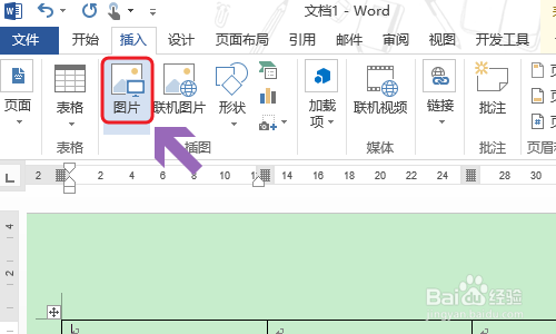 Word中如何对图片进行排版对齐？