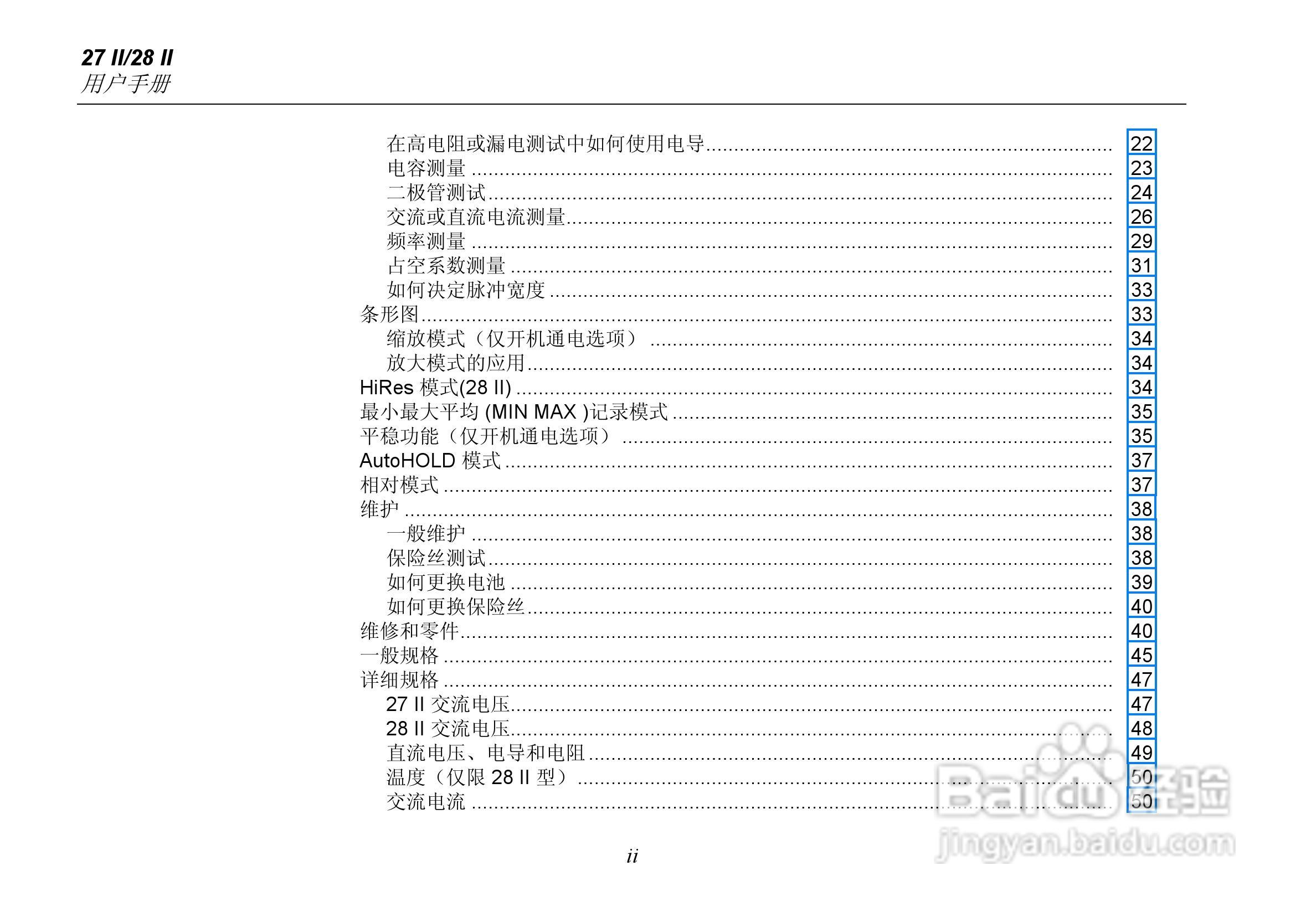 福禄克Fluke 27 II工业多用表使用说明书:[1]