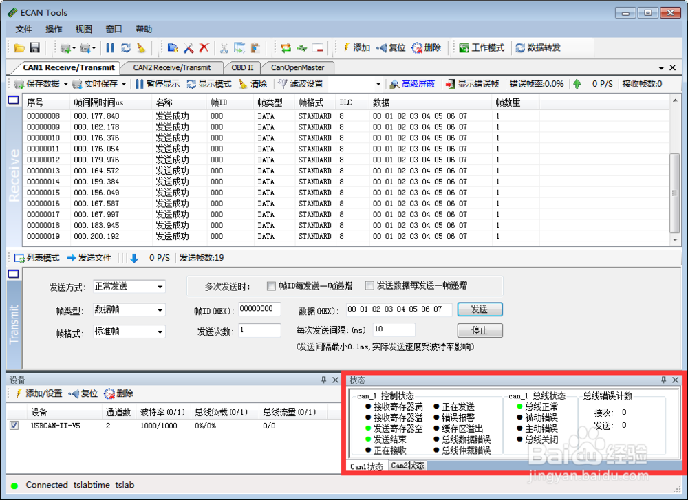 利用USBCAN分析仪和ECANTools软件判断总线故障