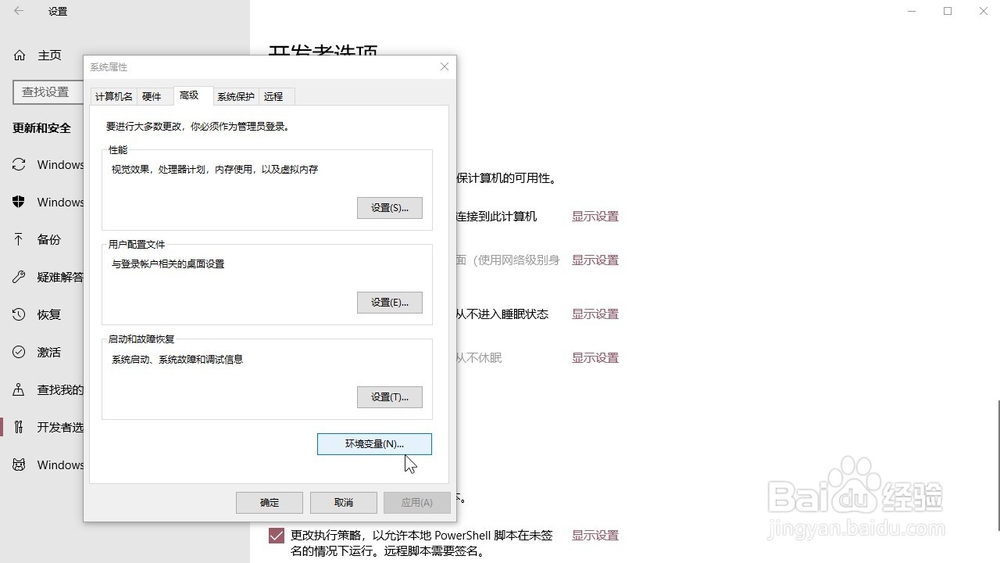 Windows10系统 怎样新建用户环境变量?