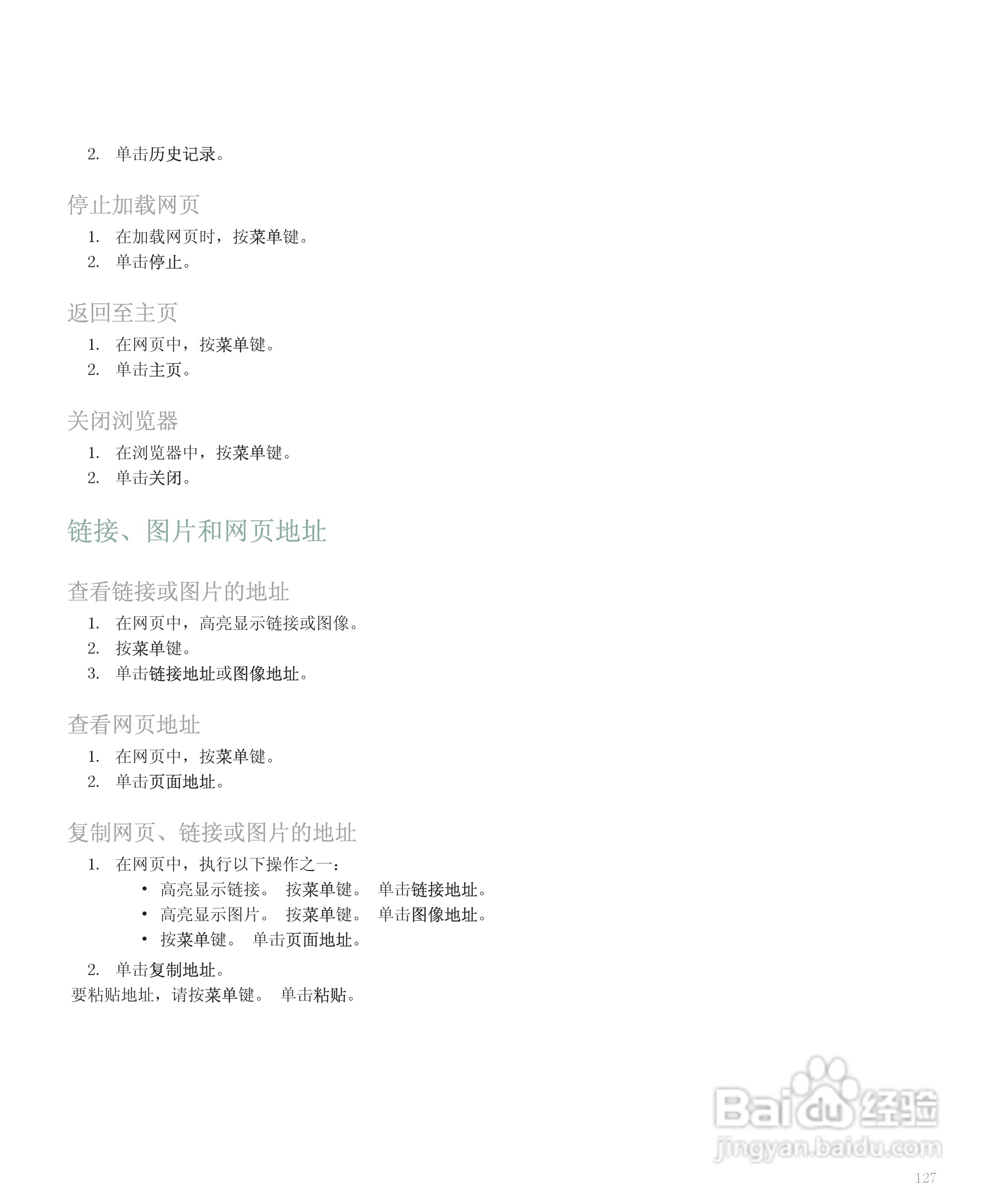 黑莓手机8120型使用说明书:[13]