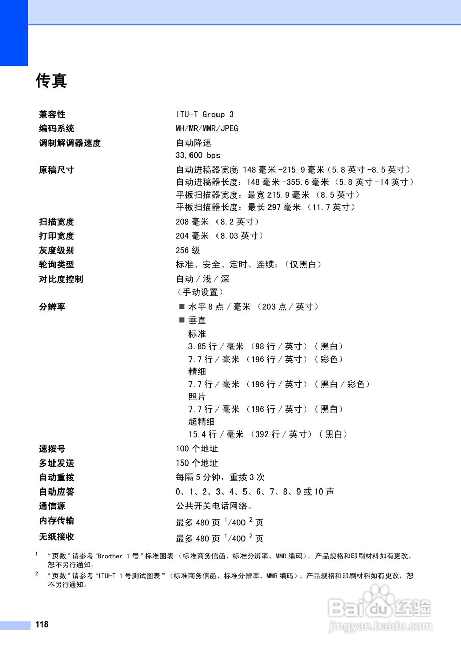 brother MFC-5460CN一体机使用说明书:[13]