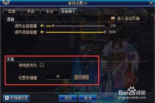 dnf语音系统怎么关