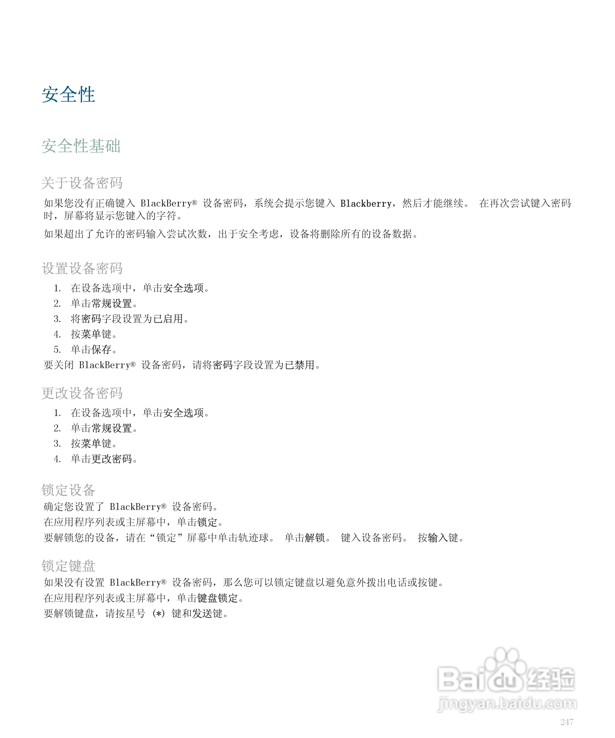 黑莓手机8120型使用说明书:[25]