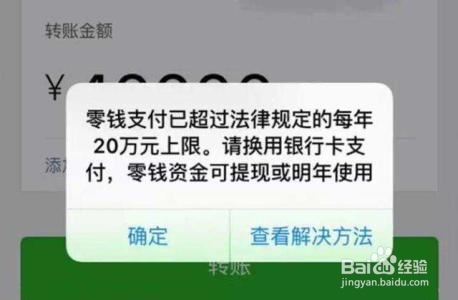 微信支付限额怎么办
