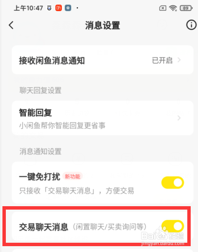 闲鱼app如何设置接收交易聊天消息