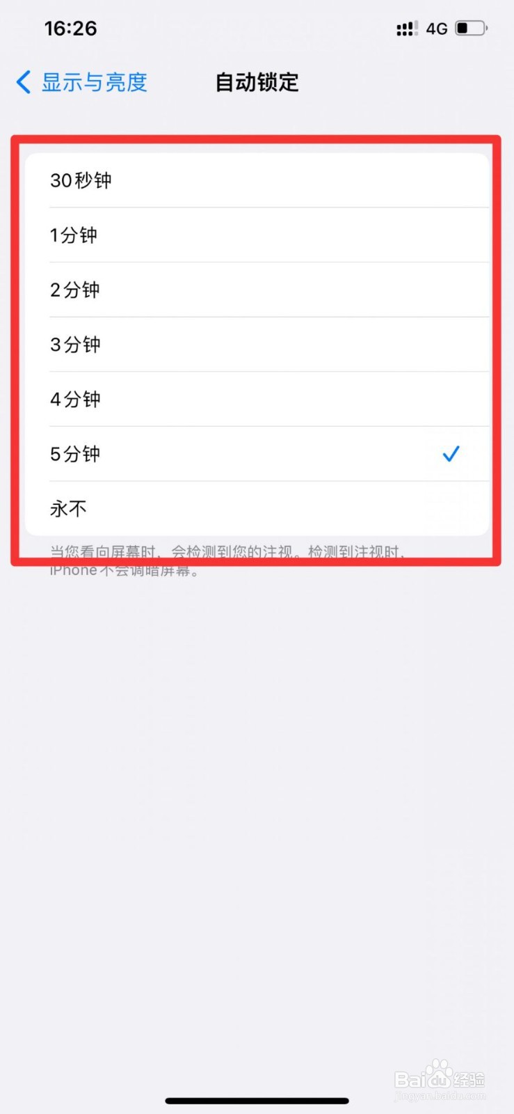屏幕自动锁屏时间怎么设置