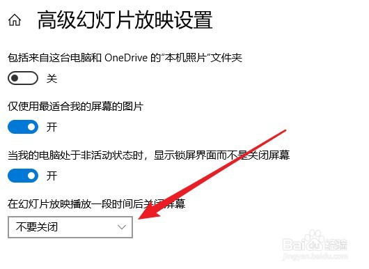 Win10系统如何设置锁屏幻灯片播放时间
