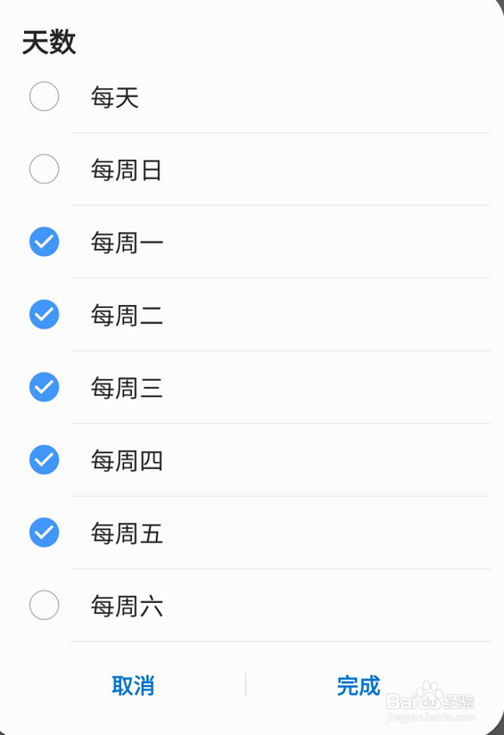 三星S10手机怎么设置自动开关机