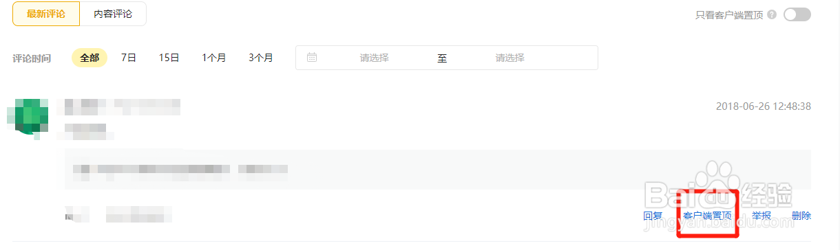 企鹅号主页改版后怎么设置客户端评论置顶
