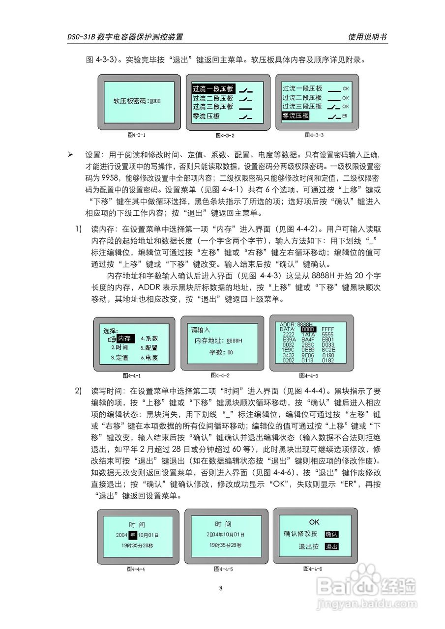 天能DSC-31B数字电容器保护测控装置使用说明书:[1]