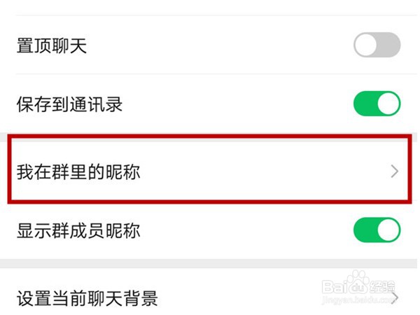 微信自己的备注名称如何修改