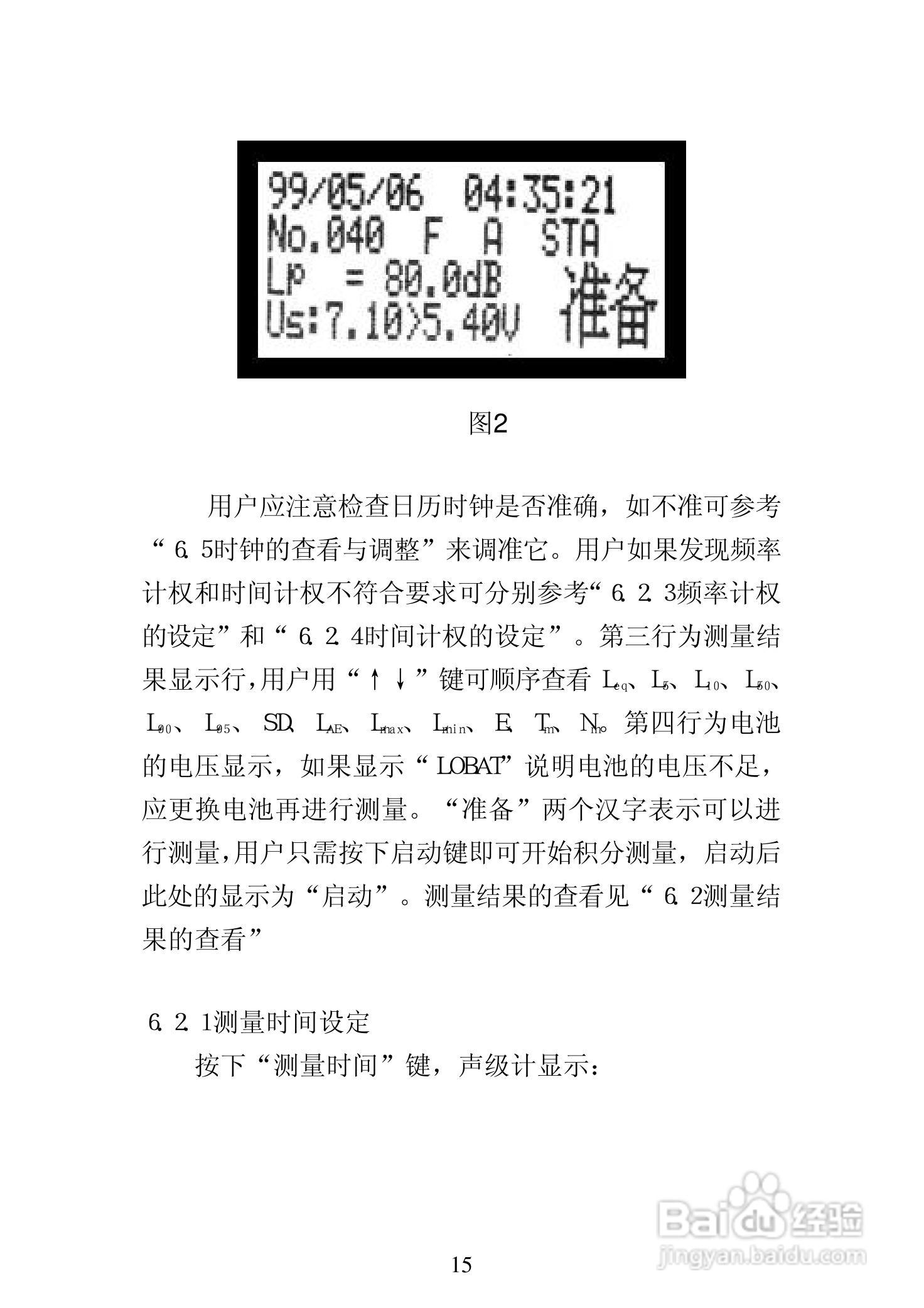 爱华AWA6218B噪声统计分析仪说明书:[2]