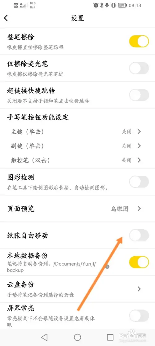 云记软件在哪开启纸张自由移动功能