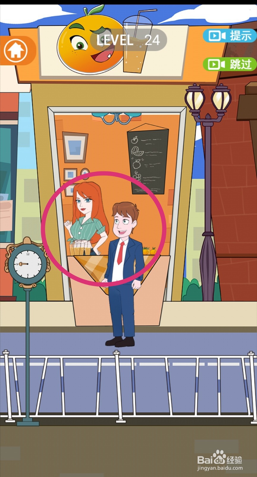 《拆散情侣2021》第24关游戏攻略