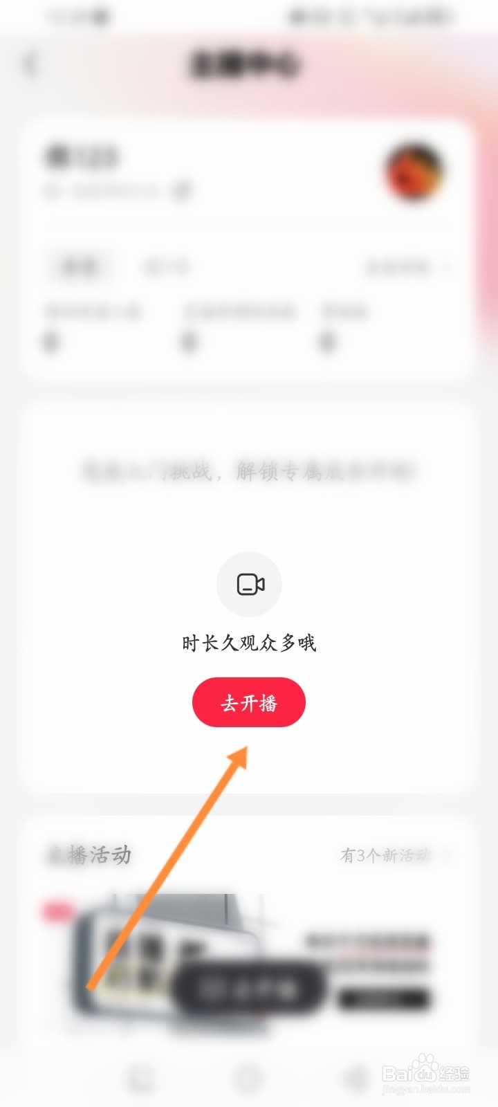 小红书软件怎么进行直播