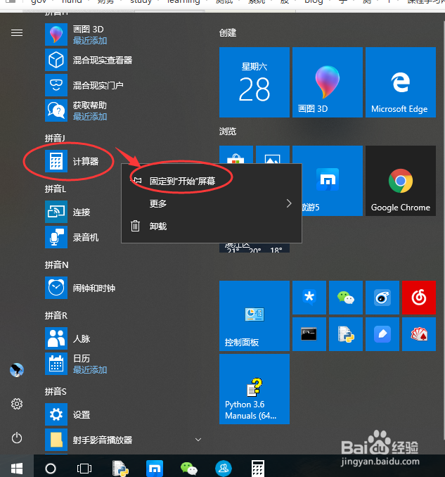 win10的计算器在哪里