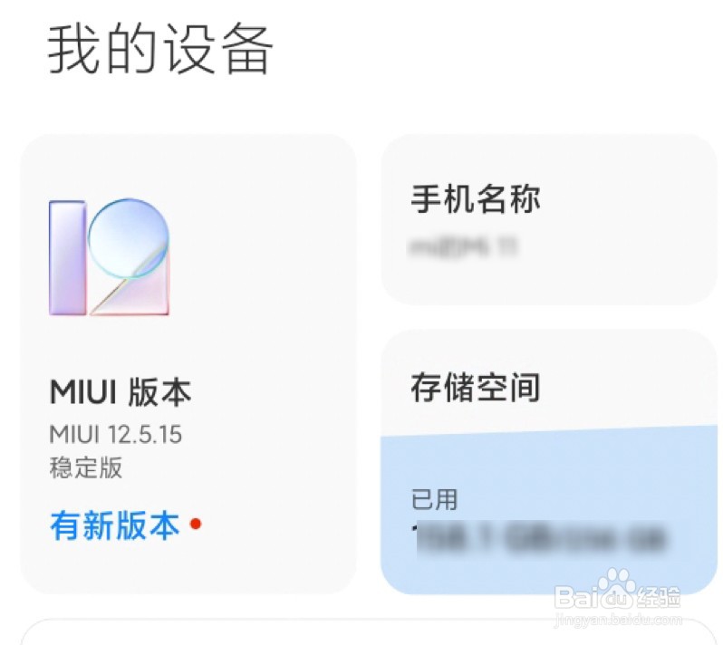 小米11怎么更新miui13