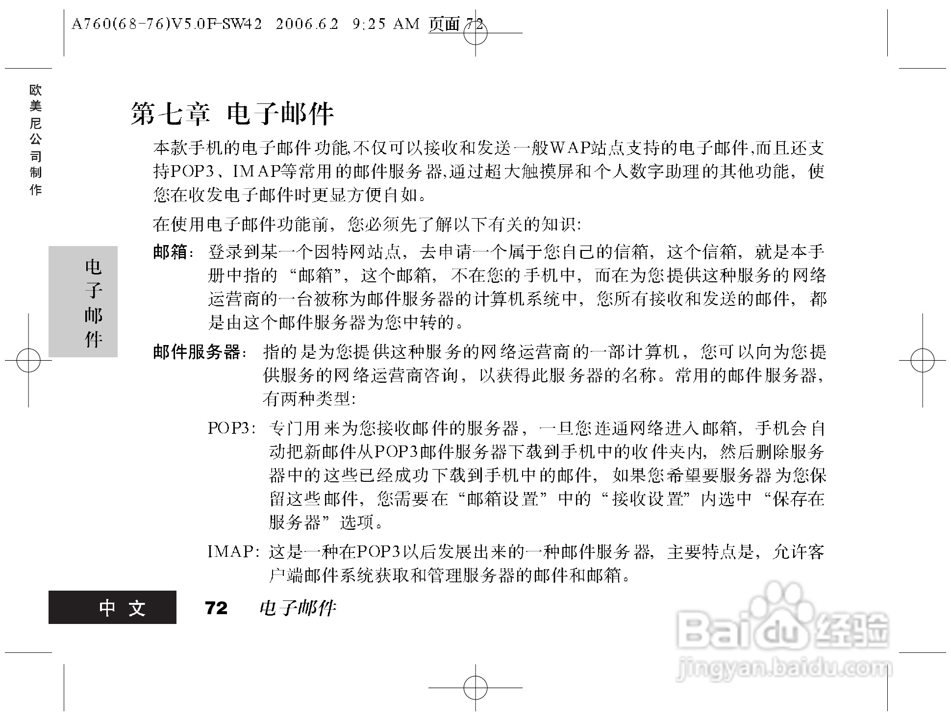 摩托罗拉A760手机使用说明书:[8]