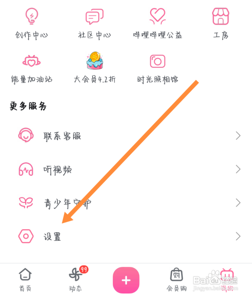 如何设置哔哩哔哩播放中断小窗播放