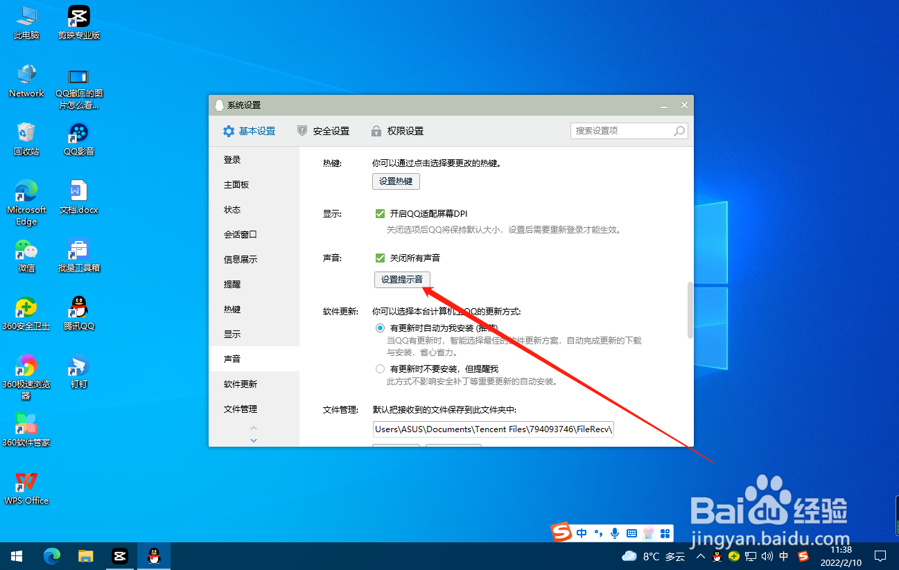QQ怎么设置好友消息声音