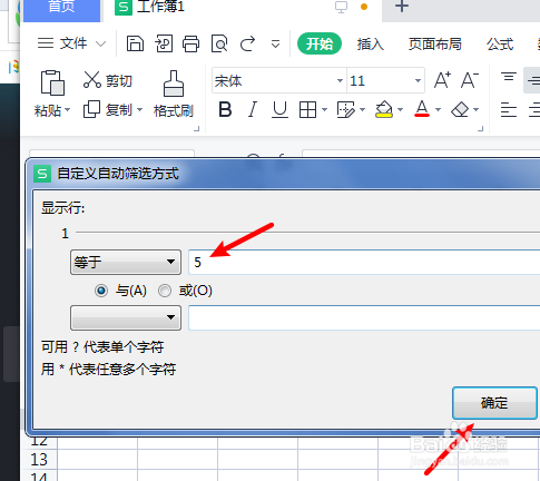表格怎么进行筛选找出数字