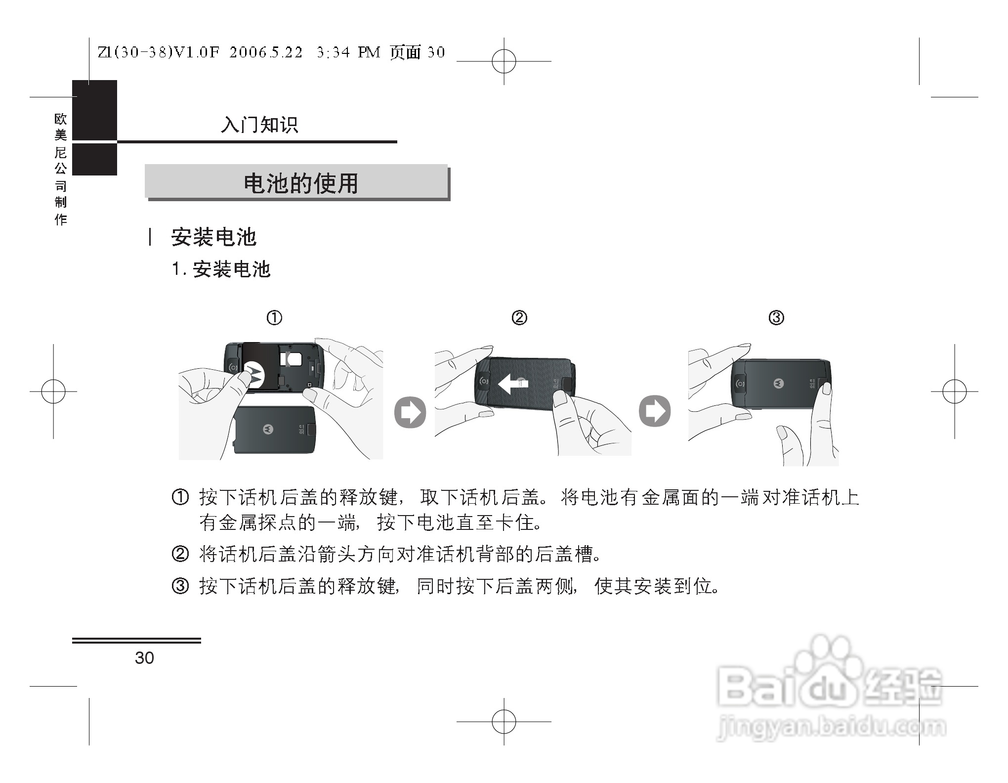 摩托罗拉Z1手机使用说明书:[4]
