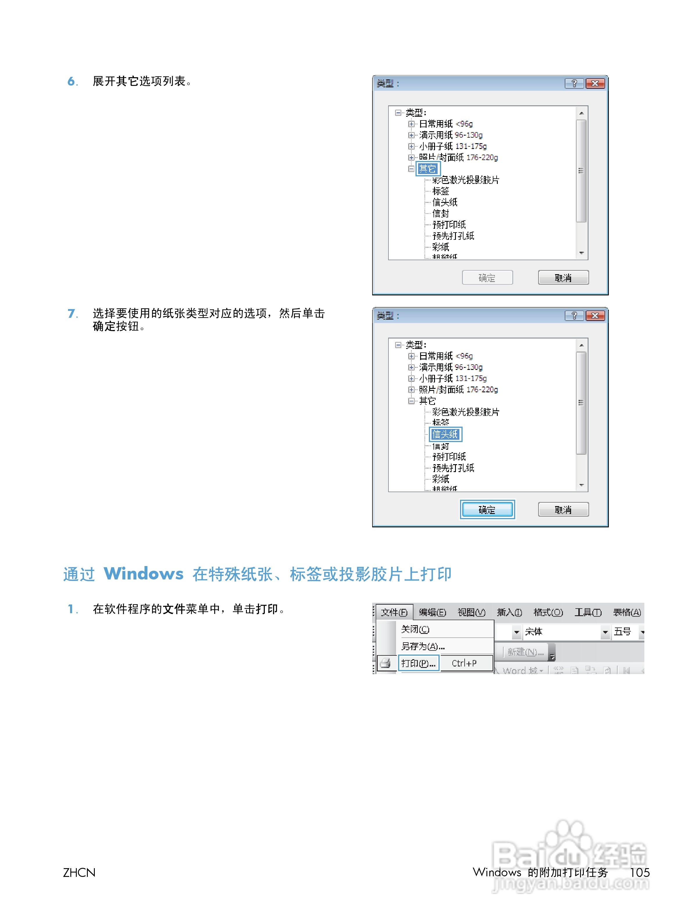 惠普 LASERJET PRO 400 COLOR一体机说明书:[13]