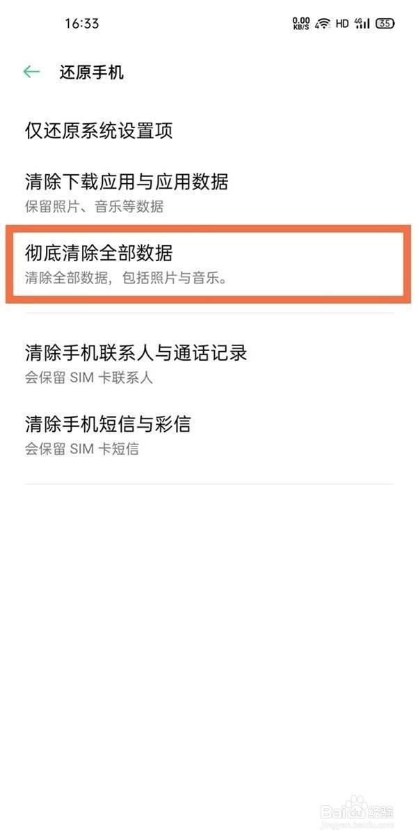 oppo手机如何恢复出厂设置