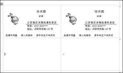 怎样用Word制作名片