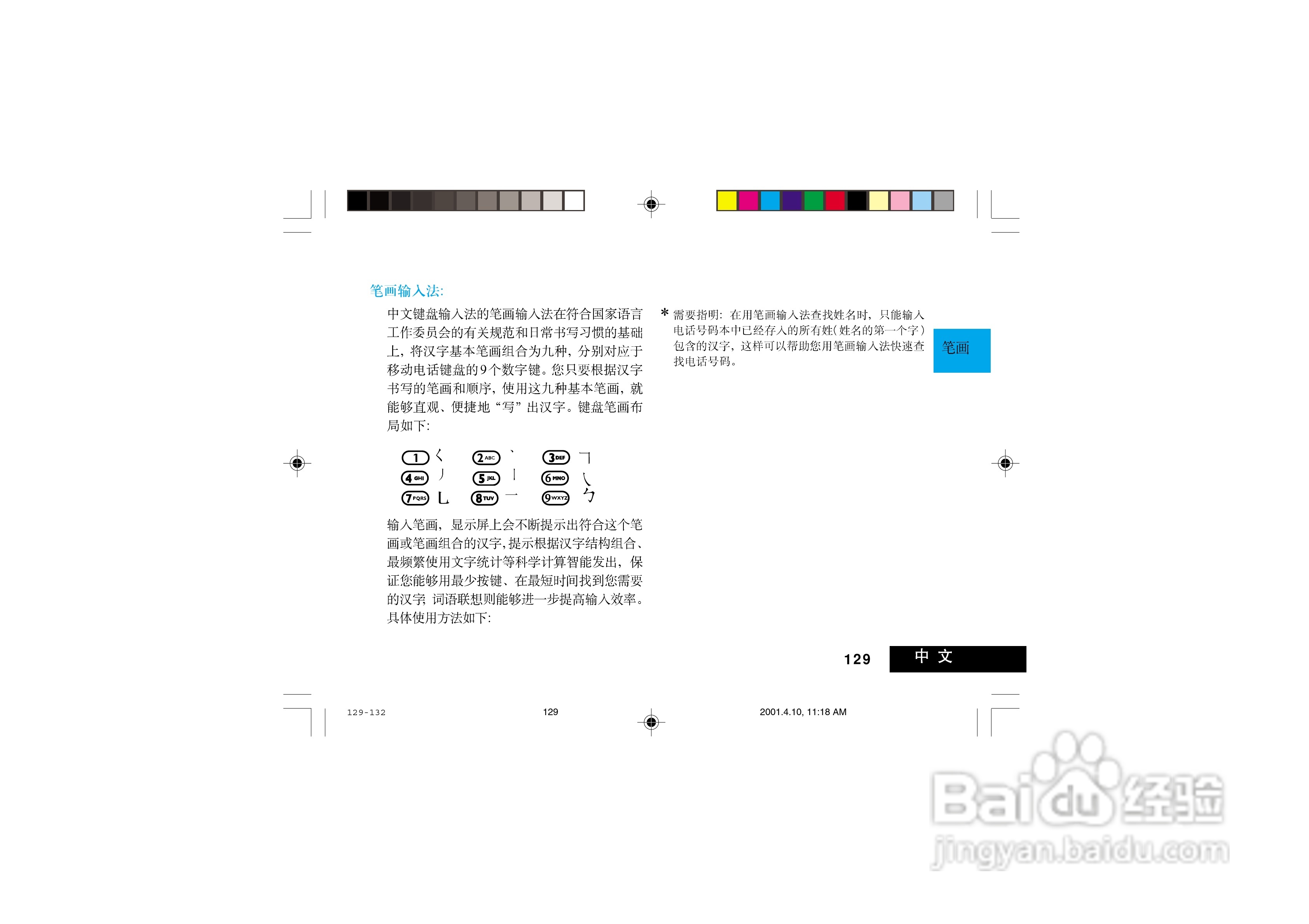 摩托罗拉V998+手机使用说明书:[13]
