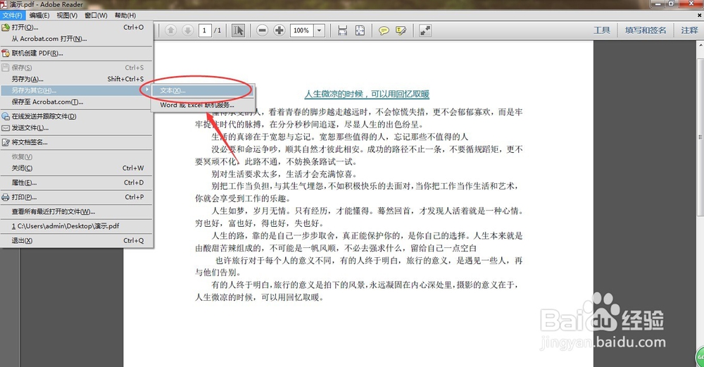PDF文档转换成TXT文档的方法