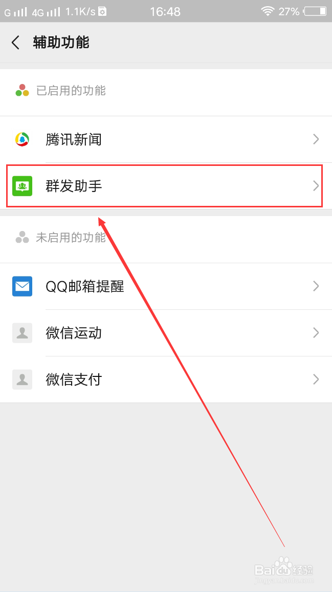 微信怎么群发消息