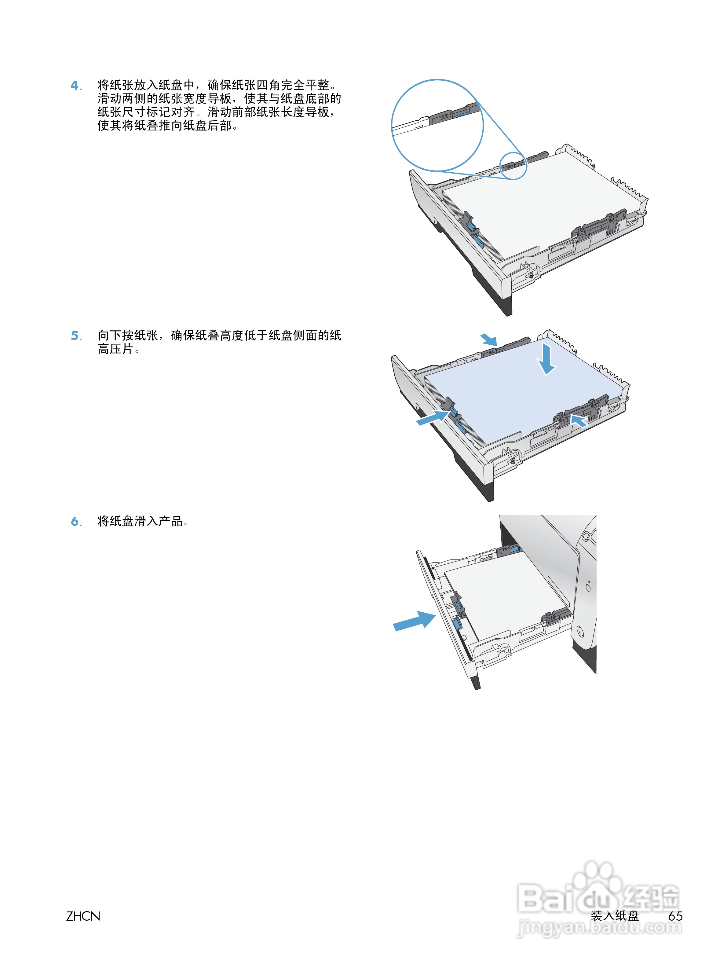 惠普 LASERJET PRO 400 COLOR一体机说明书:[9]