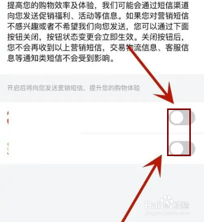 怎么才能关闭京东的营销短信