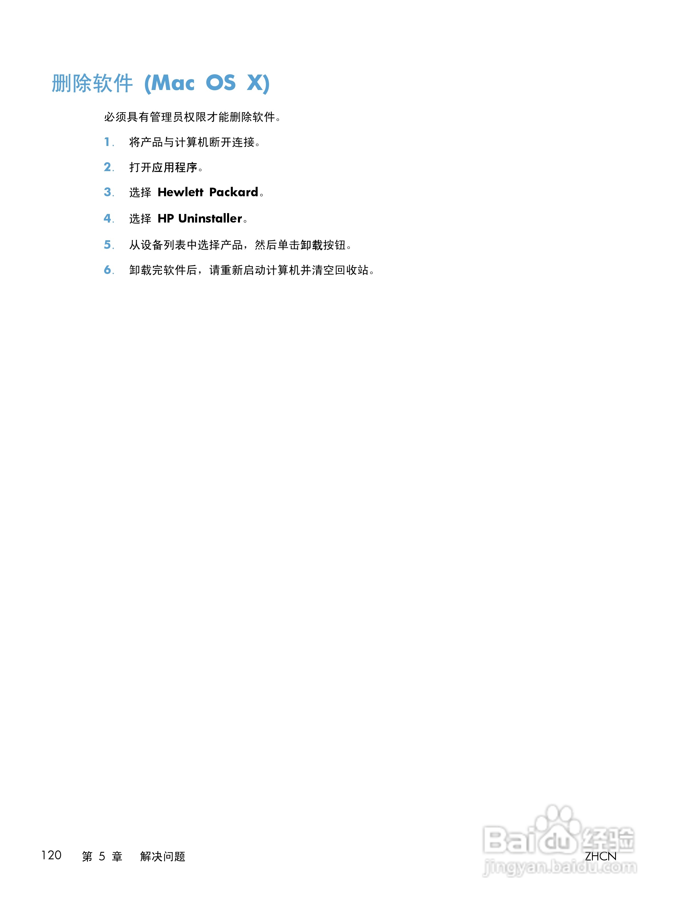 惠普 LASERJET PRO 400一体机说明书:[14]