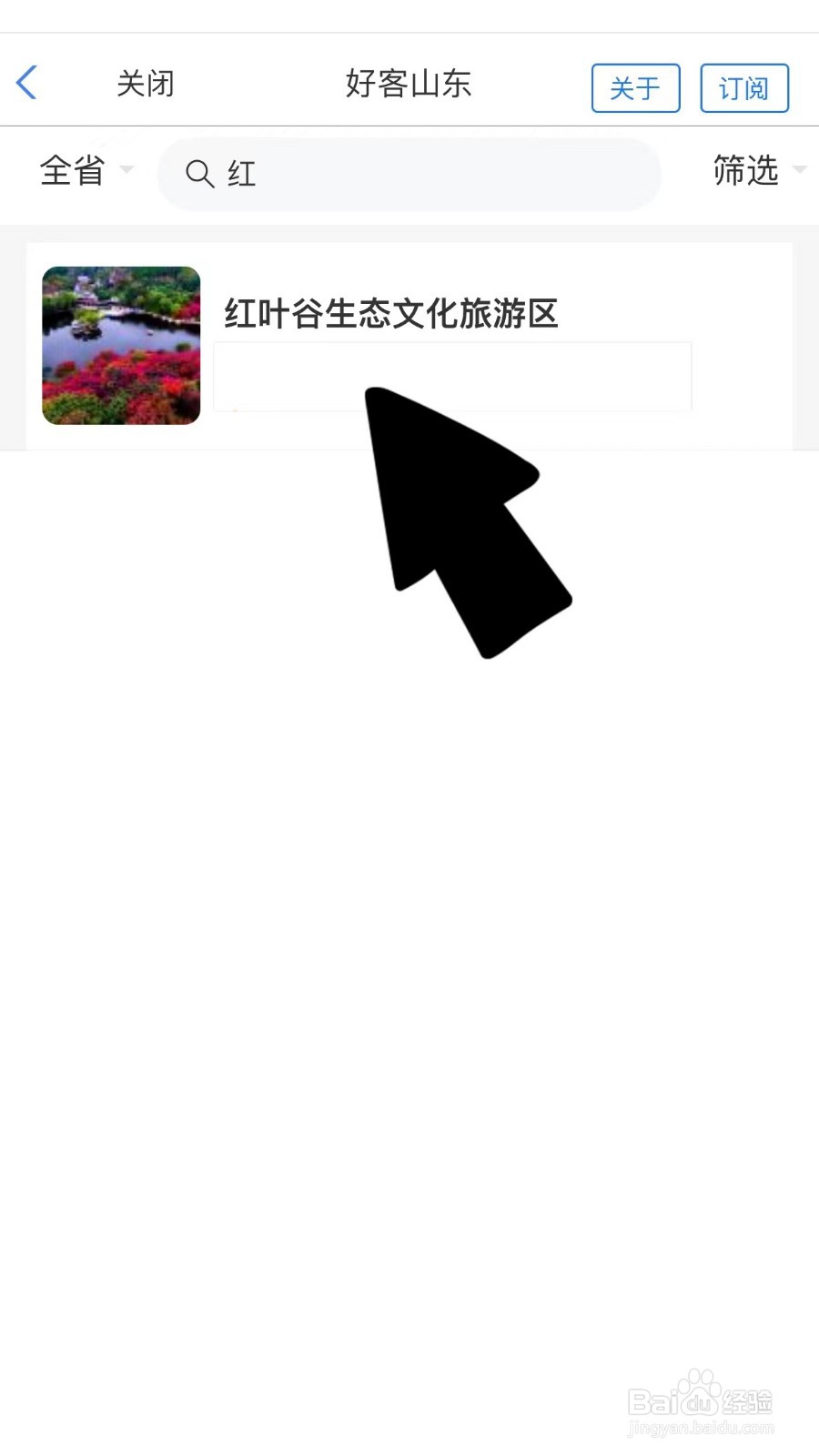 济南红叶谷一日游攻略