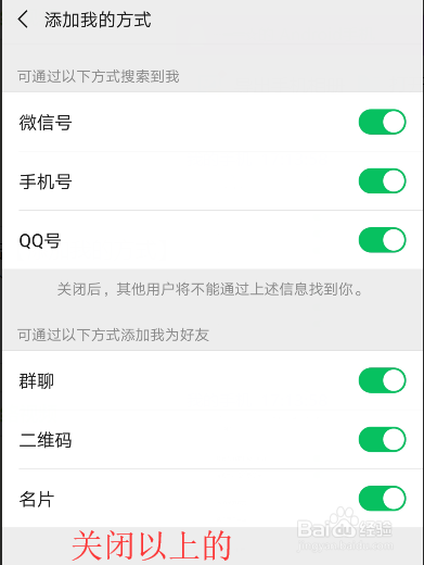 微信怎么关闭陌生人添加微信好友的方法