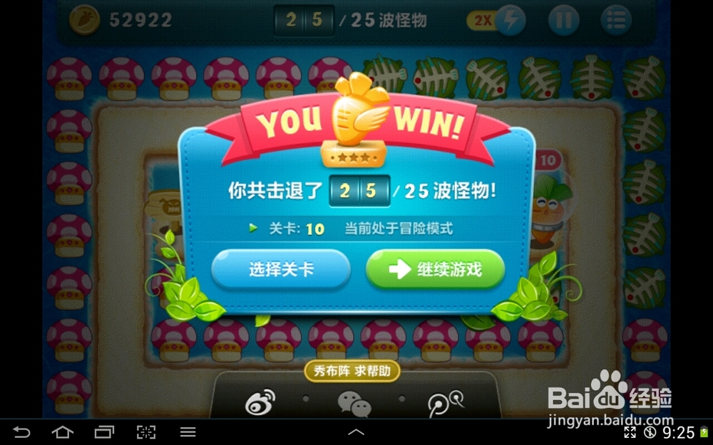 保卫萝卜深海第10关攻略(全清 金萝卜 比刷钱)