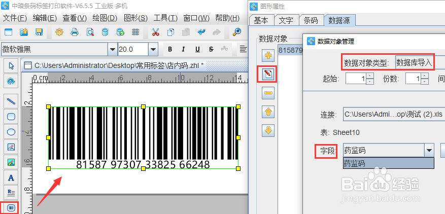 有关药监码的批量制作