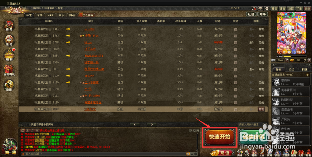 三国杀怎么玩，新手初步认识