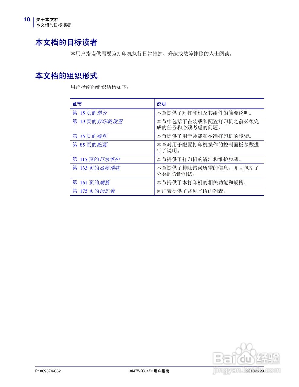 Zebra斑马 RXi4打印机说明书:[1]