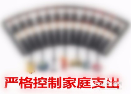 如何制定理财计划