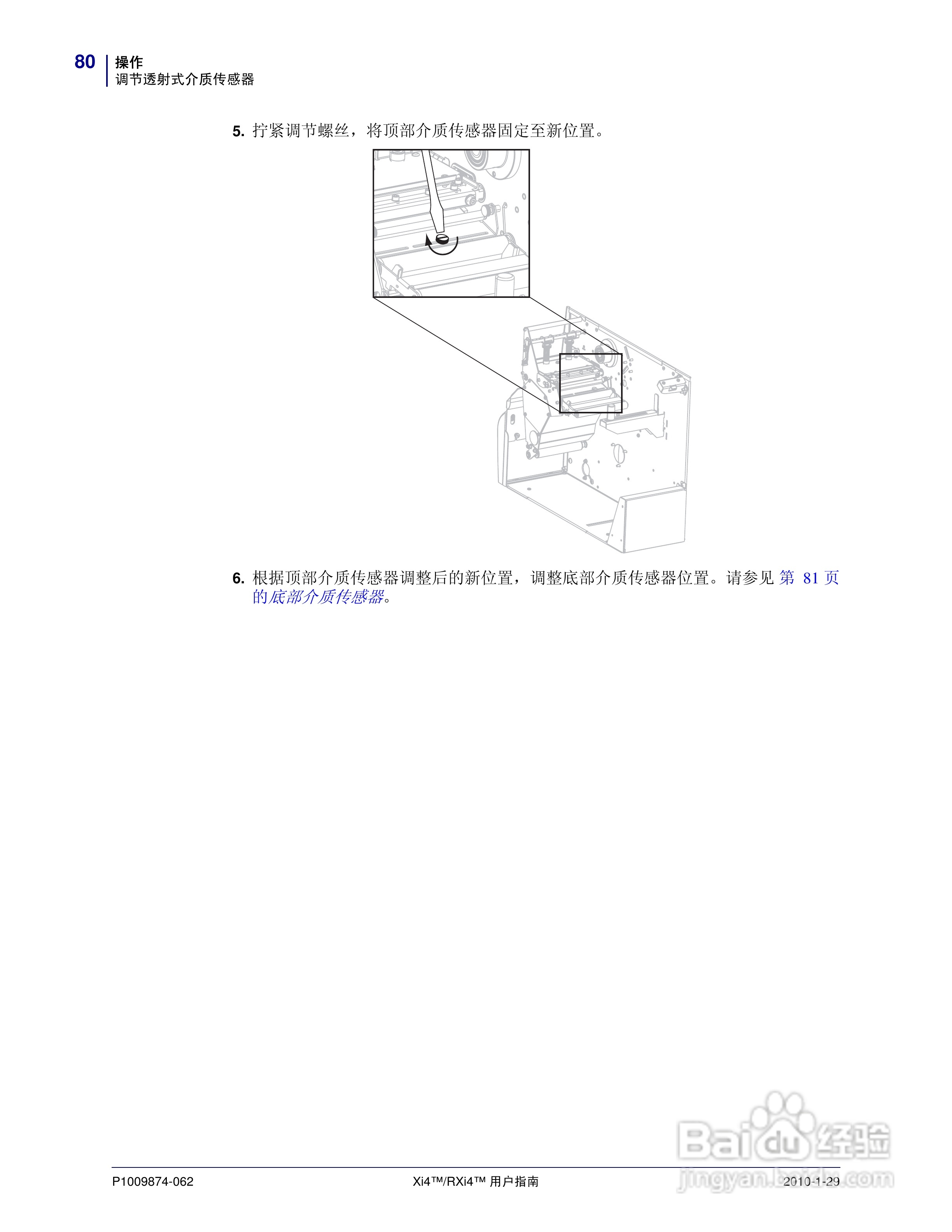 Zebra斑马 RXi4打印机说明书:[8]