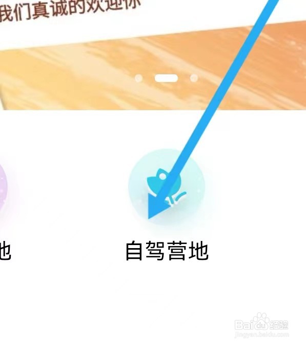 携程商旅如何能查看到自驾营地