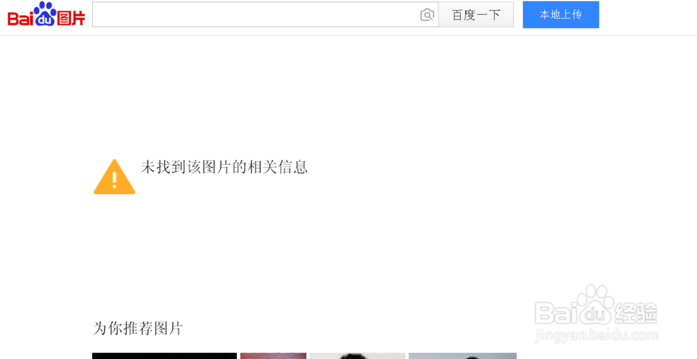 怎么知道图片是不是网上搜的