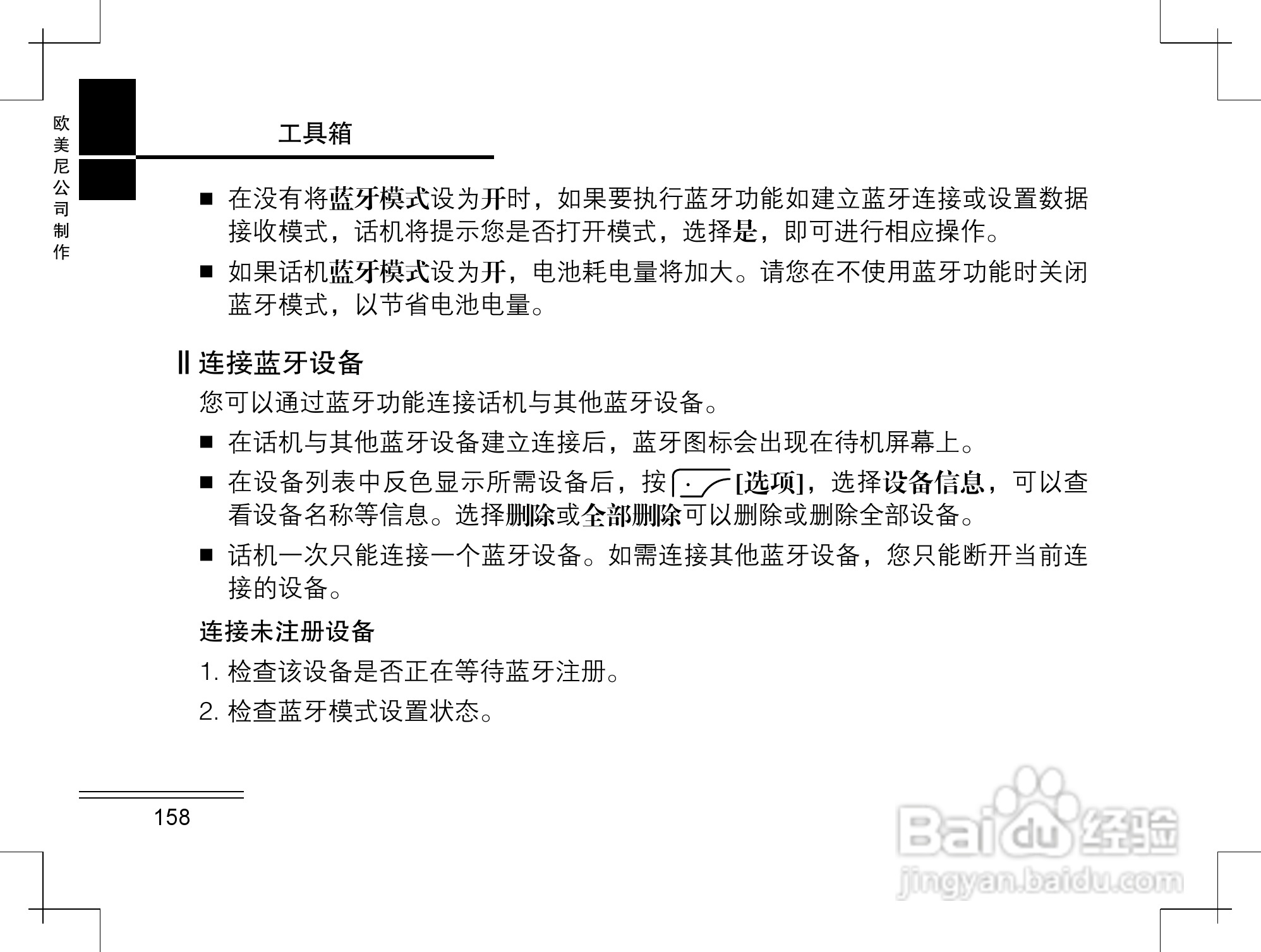 摩托罗拉K2手机使用说明书:[16]